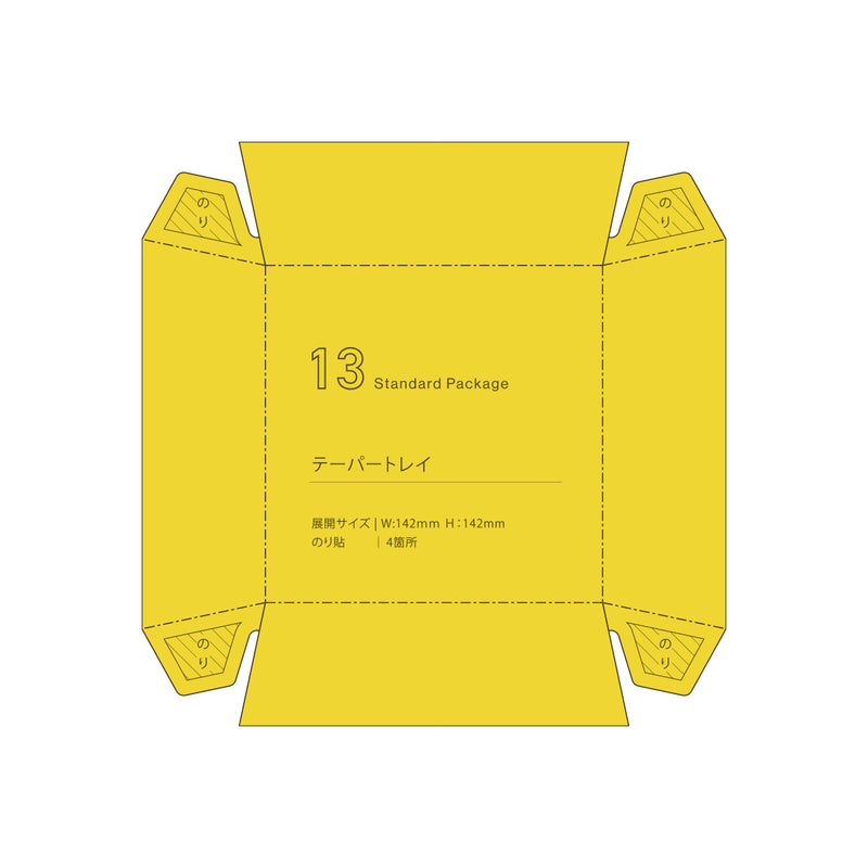 Standard Package 13｜テーパートレイ